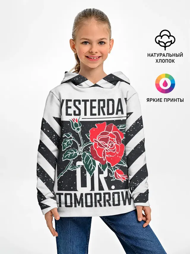 Вчера или сегодня
