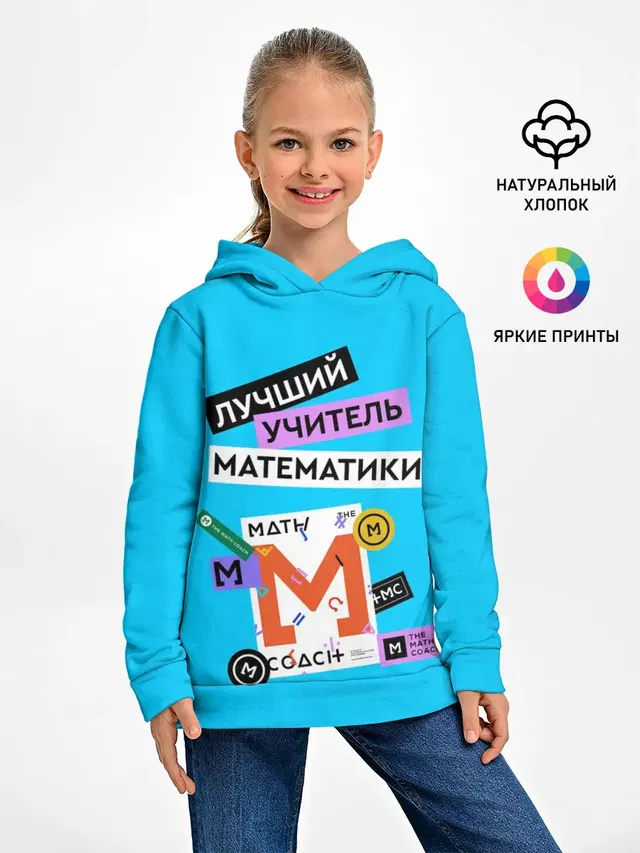Лучший учитель математики