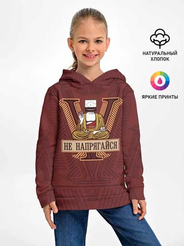 Не напрягайся