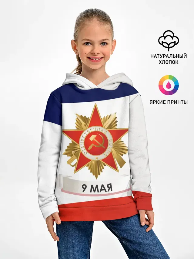 9 мая