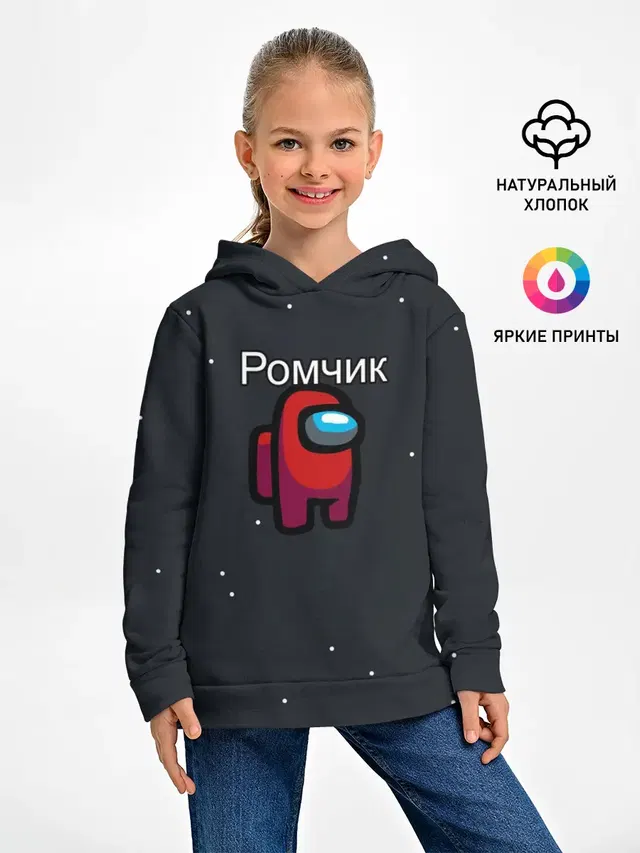 Детское худи с принтом «Роман — Ромчик Among us»