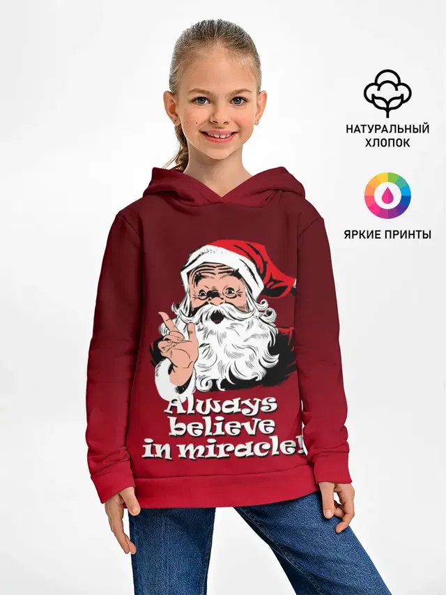 Всегда верь в чудо!