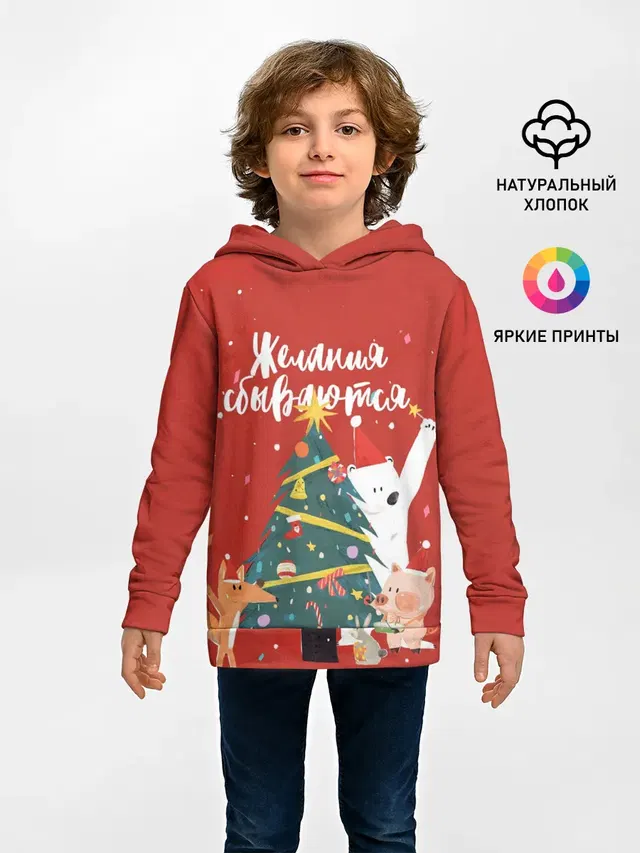 Желания сбываются