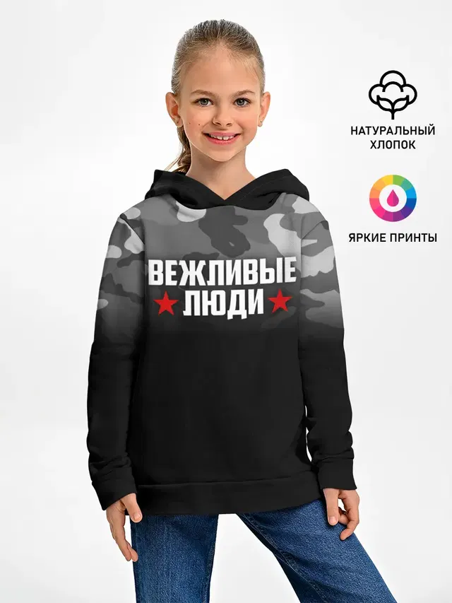 Камуфляж Вежливые люди