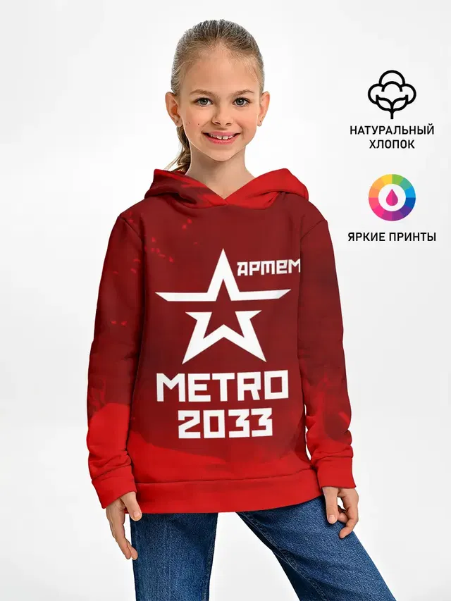 Метро 2033 АРТЕМ
