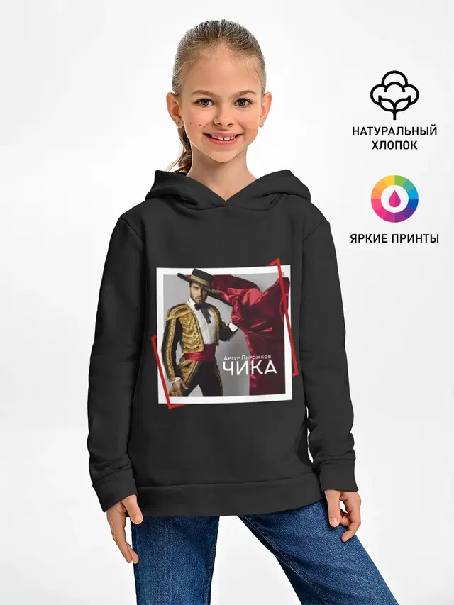 Артур Пирожков - Чика