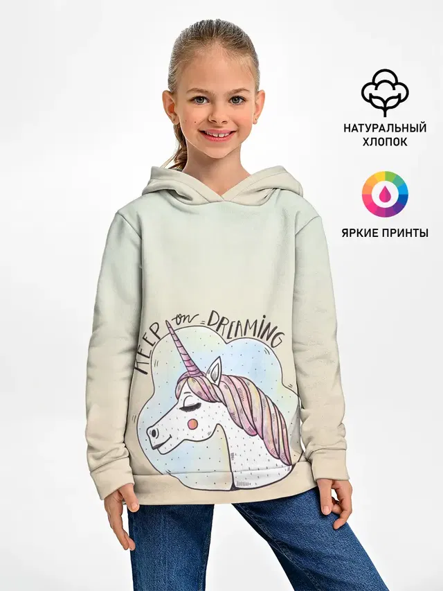 мечтай единорог
