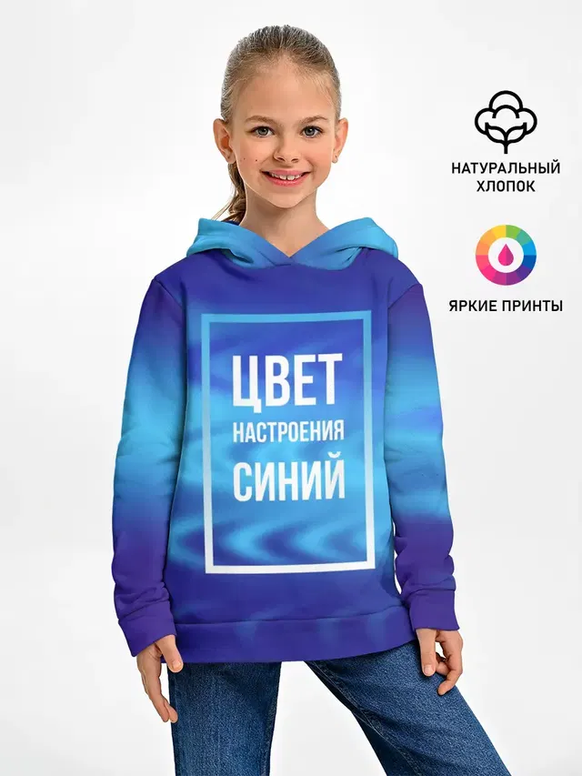 Цвет настроения синий