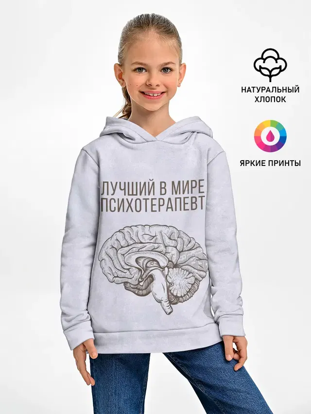 Лучший в мире психотерапевт