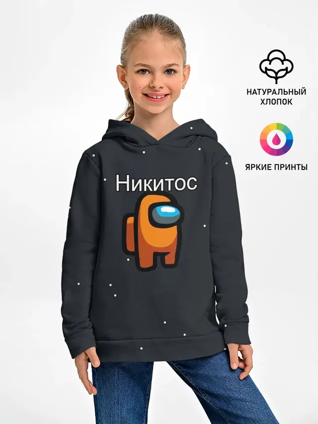 Детское худи с принтом «Никита — Никитос Among us»