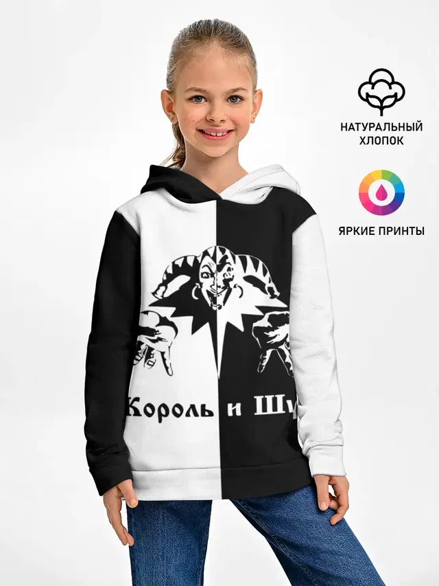 Король и Шут
