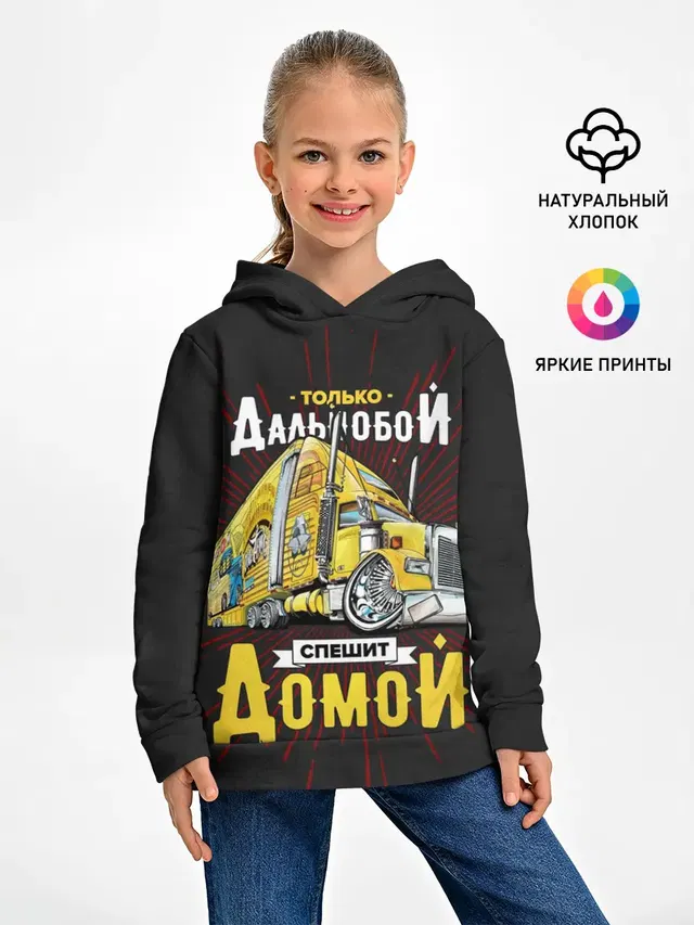 Спешит домой