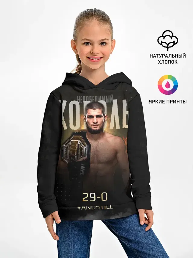 Хабиб Нурмагомедов - Король