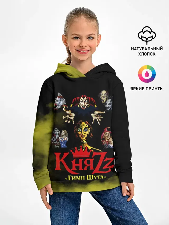 КНЯZZ Гимн Шута