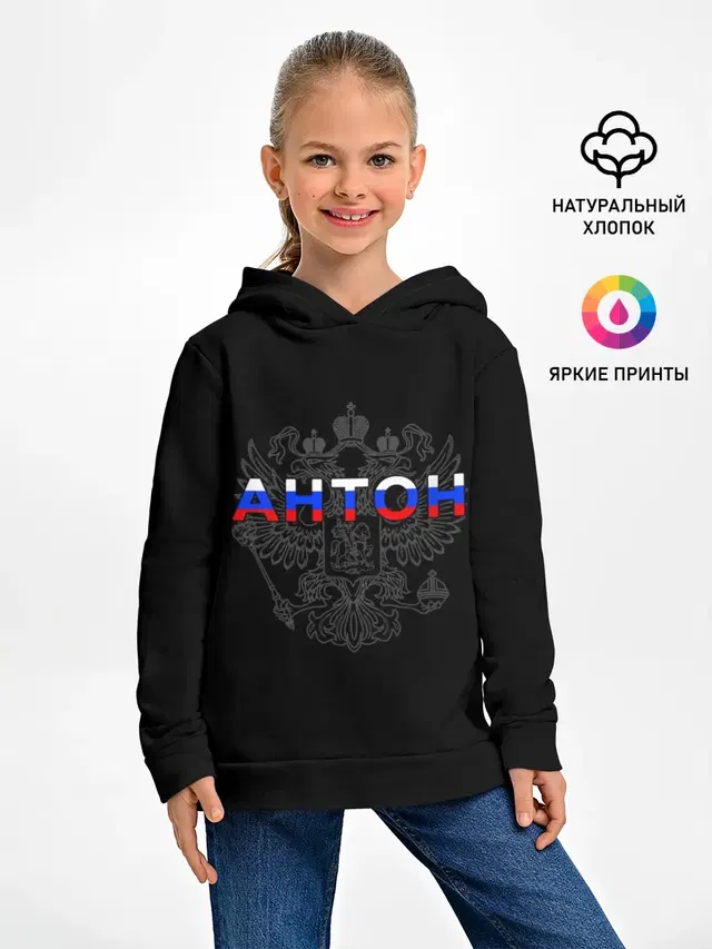 Антон