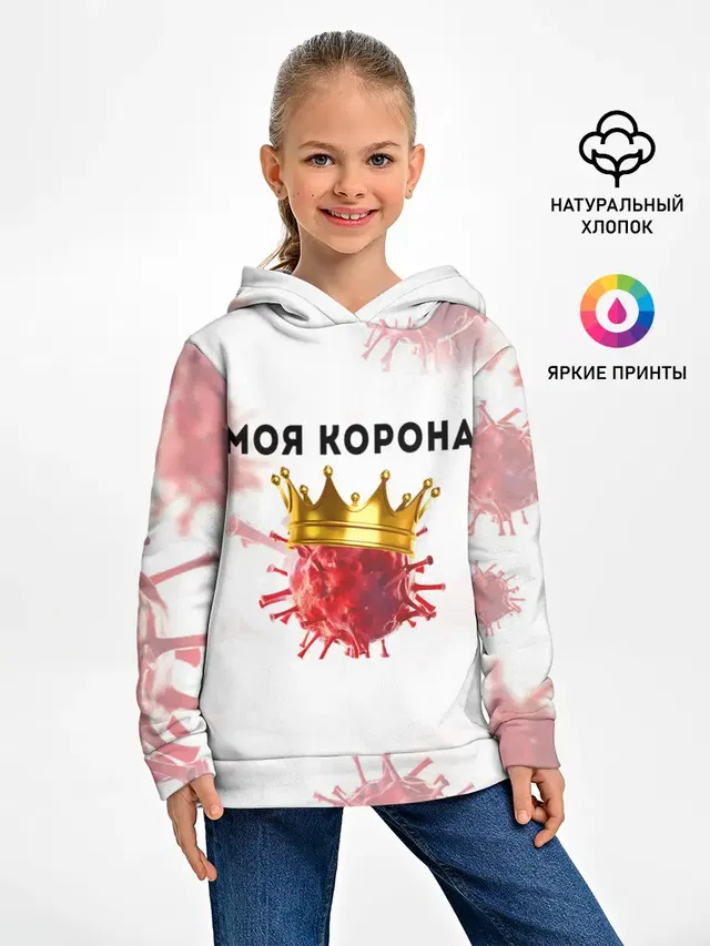 Моя корона