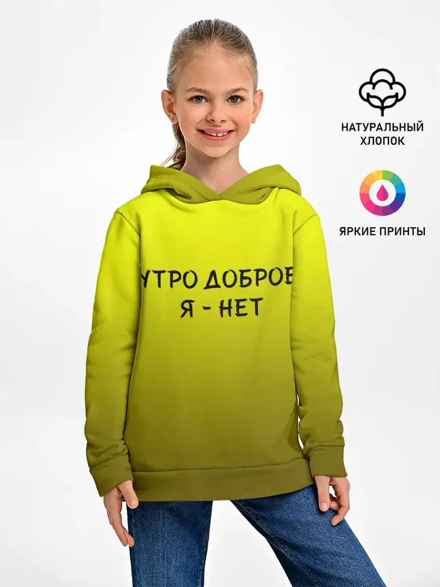утро доброе я нет
