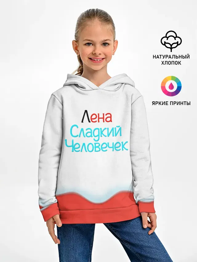 Лена | Kinder