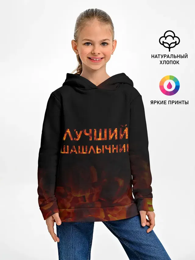 Детское худи с принтом «Еда — Лучший шашлычник»