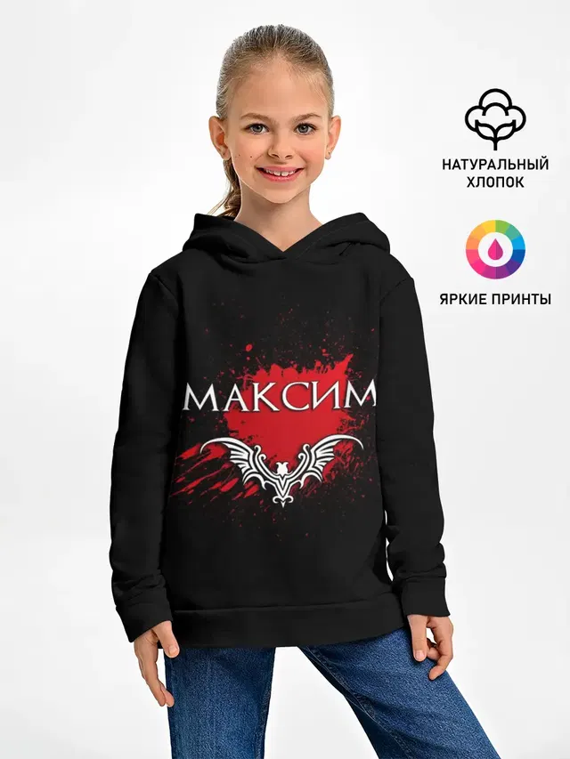 Максим