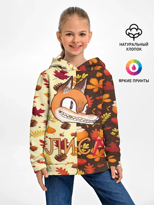 Хитрый Лис