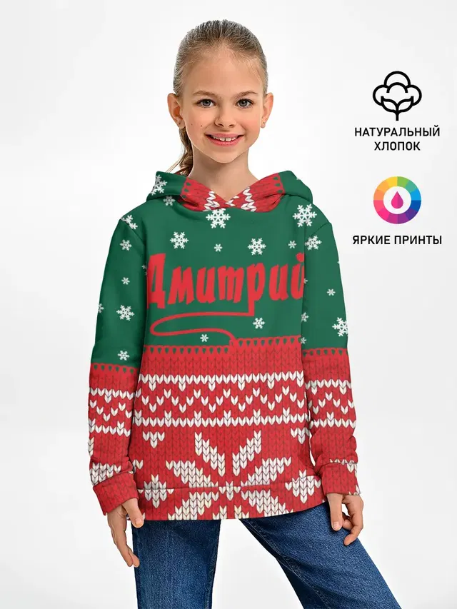 Новогодний Дмитрий