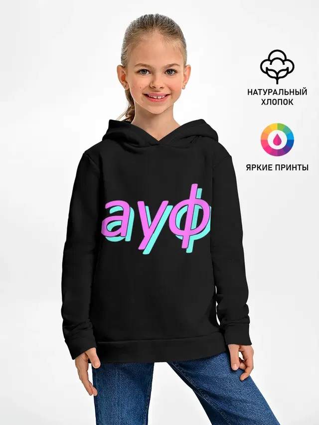 АУФ