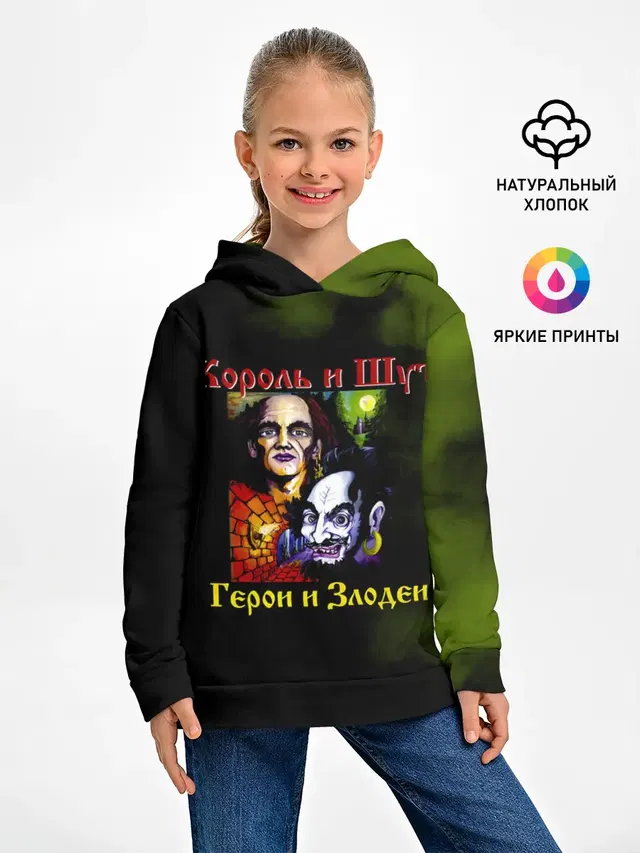 Король и Шут Герои и Злодеи