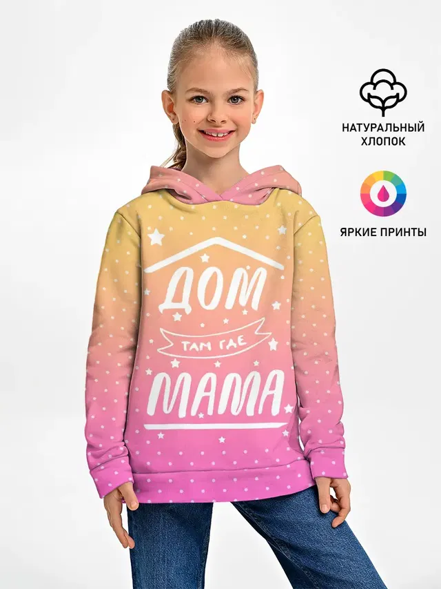 Дом там где Мама