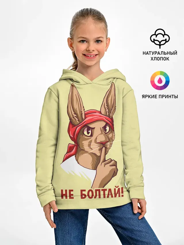 Не болтай!