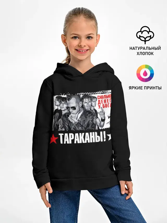 Тараканы! Сколько денег у бога