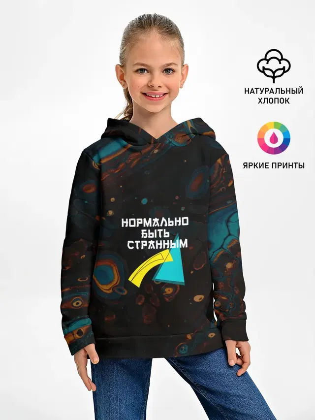 Нормально быть странным