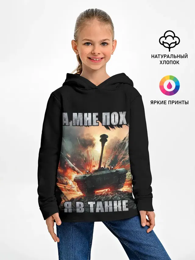 Я В ТАНКЕ