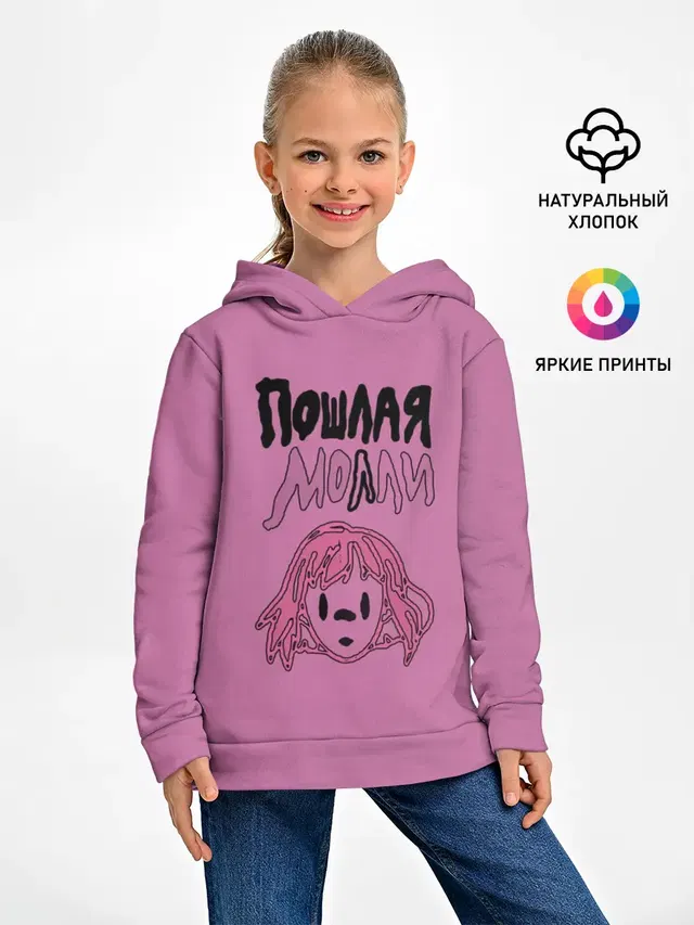 Пошлая Молли