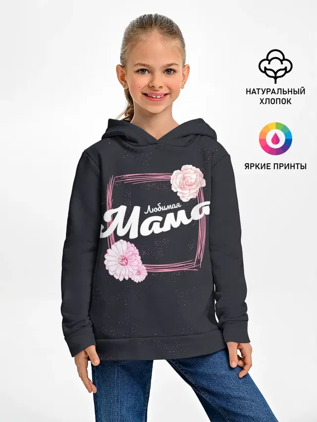 Любимая Мама