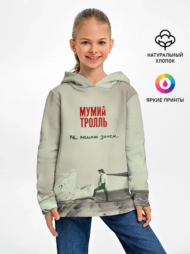 Мумий Тролль Не помню зачем...