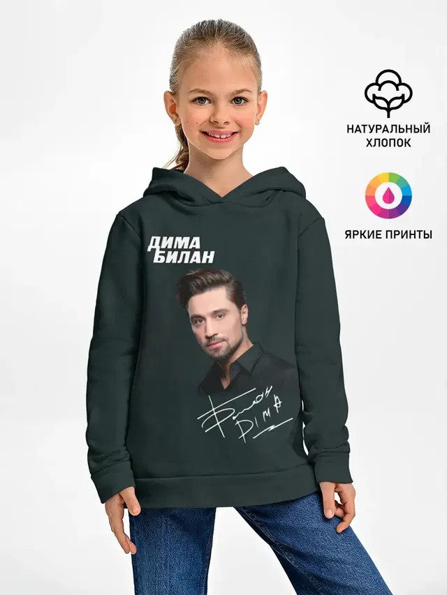 Дима Билан