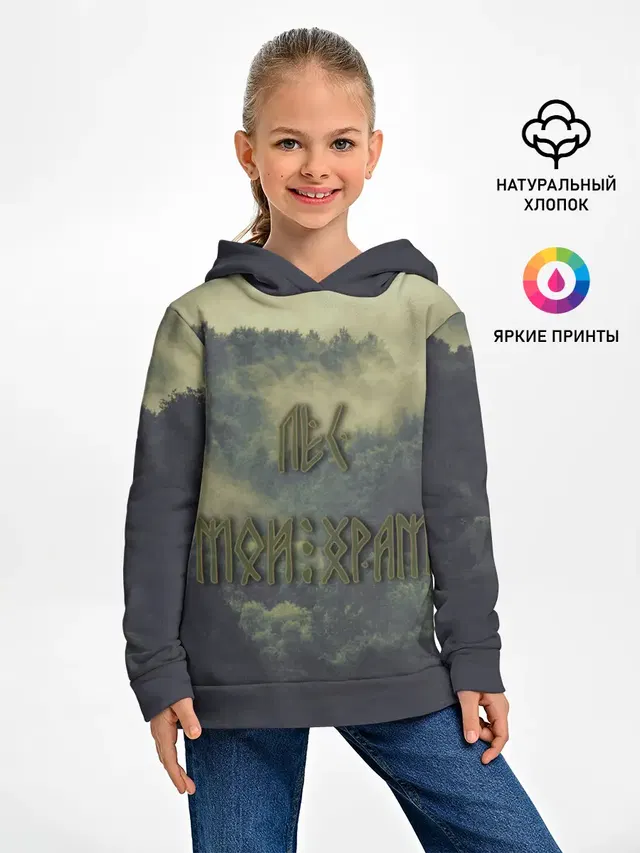 Лес мой храм