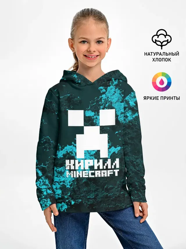 Детское худи с принтом «Майнкрафт — Кирилл в стиле Minecraft»