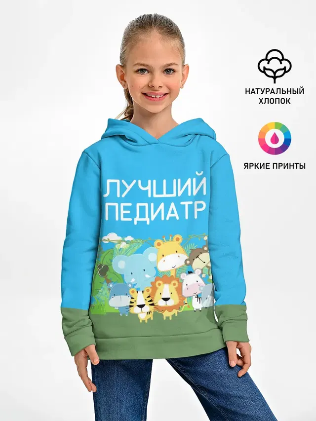 Лучший педиатр