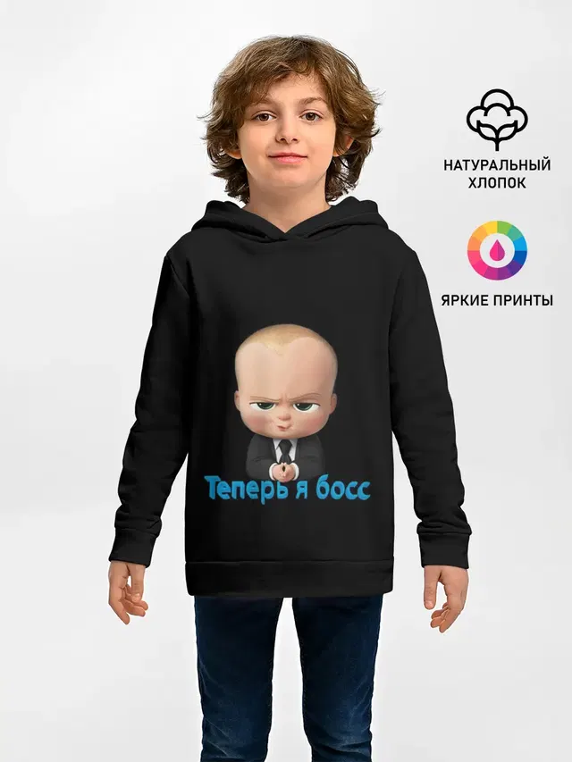 Детское худи с принтом «Теперь я босс»