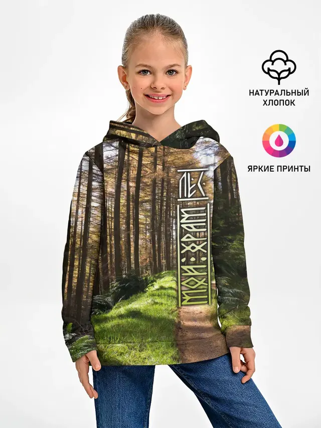 Лес мой храм