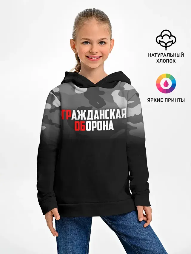 Гражданская оборона