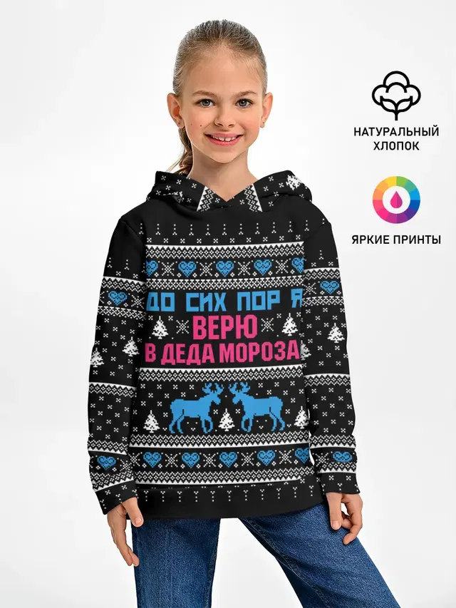 До сих пор верю в Деда Мороза!