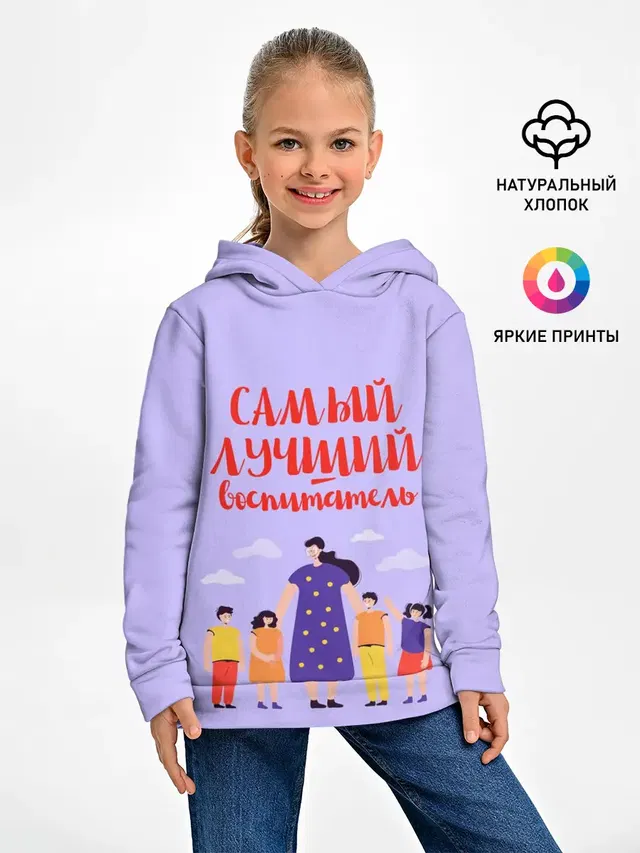 Самый лучший воспитатель