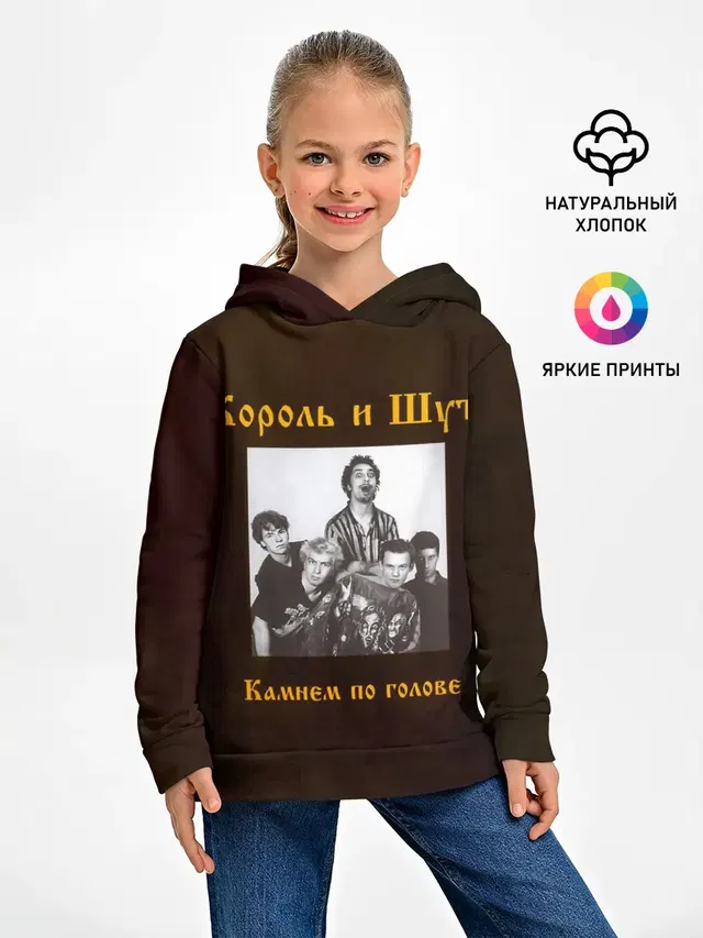 Король и Шут Камнем по голове