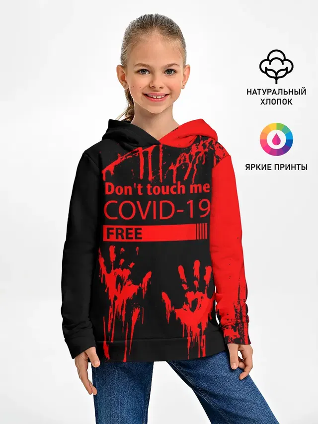 Не трогай меня COVID-19