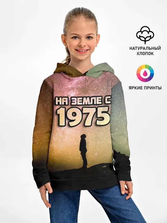 Детское худи с принтом «1975 — На земле с 1975»