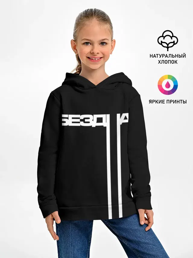 бездна