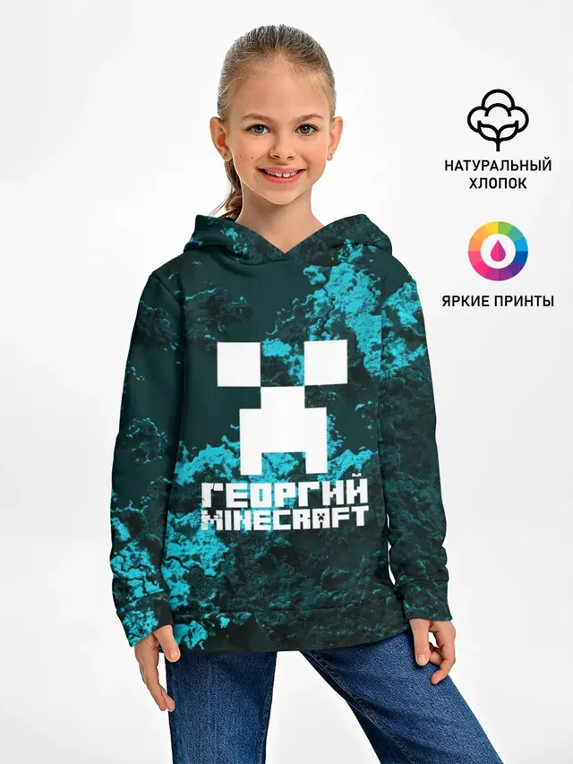 Детское худи с принтом «Майнкрафт — Георгий в стиле Minecraft»